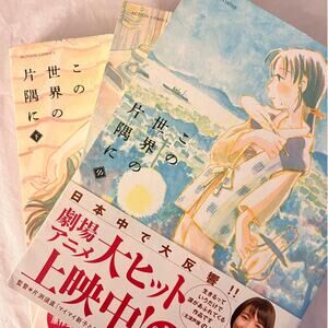 Kono Sekai no Katasumi ni/In This Corner of the World Japanese Manga Vol.1-3 Set
